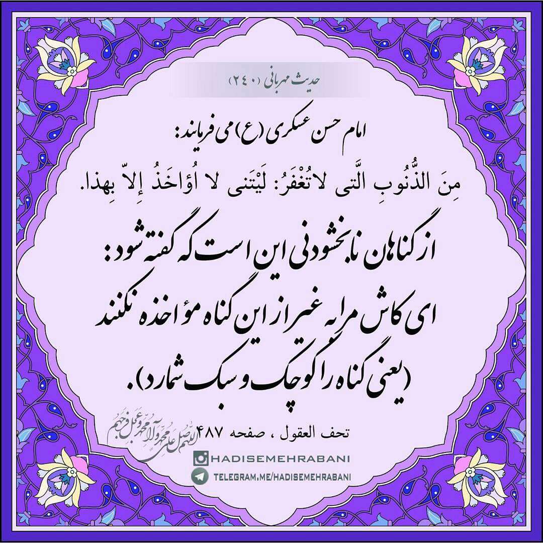 حدیثی از امام حسن عسگری